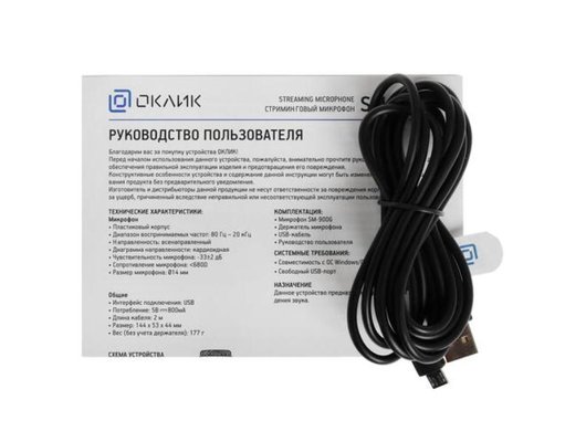 Микрофон GMNG SM-900G 2м черный